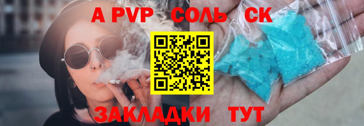 A PVP кристаллы Великий Новгород