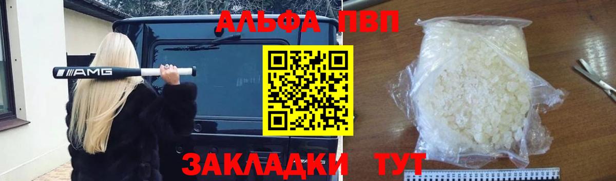 Альфа ПВП крисы CK  Альфа ПВП Crystall  Вход с VPN  Великий Новгород  Alpha-PVP  А ПВП СК 