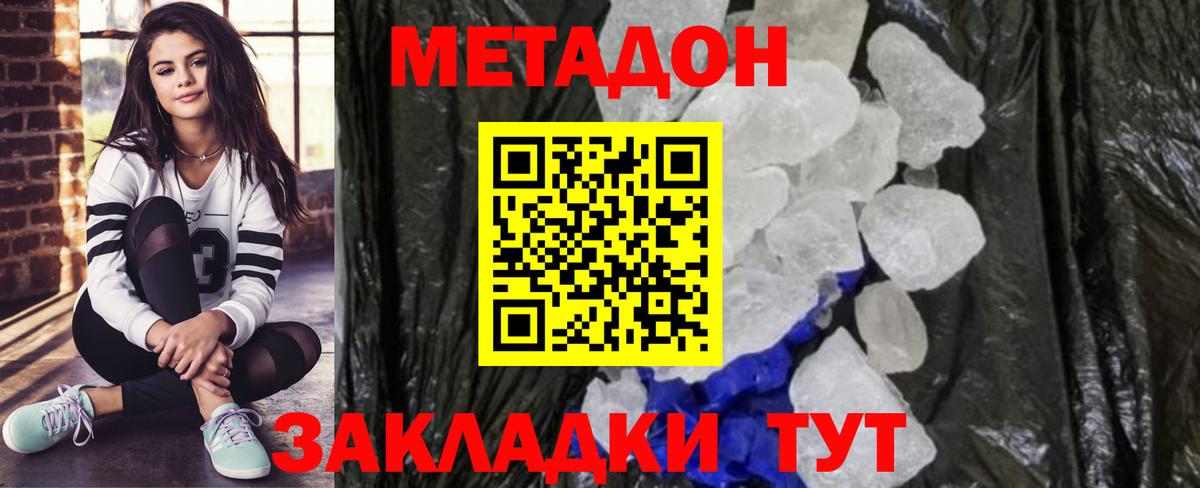 Метадон кристалл Великий Новгород